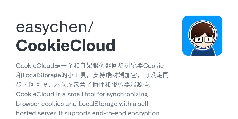 GitHub - easychen/CookieCloud: CookieCloud是一个和自架服务器同步浏览器Cookie和LocalStorage的小工具，支持端对端加密，可设定同步时间间隔。本仓库包含了插件和服务器端源码。CookieCloud is…