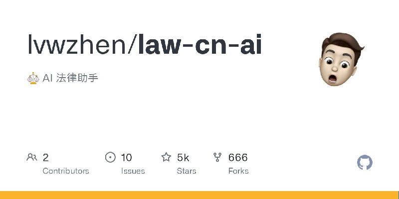 GitHub - lvwzhen/law-cn-ai: ⚖️ AI 法律助手