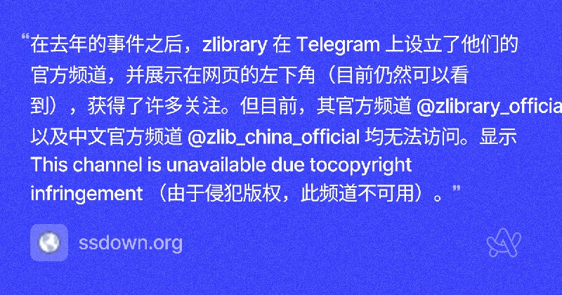 Quote from “zlibrary 官方 Telegram 频道被封禁 - 易书计划”