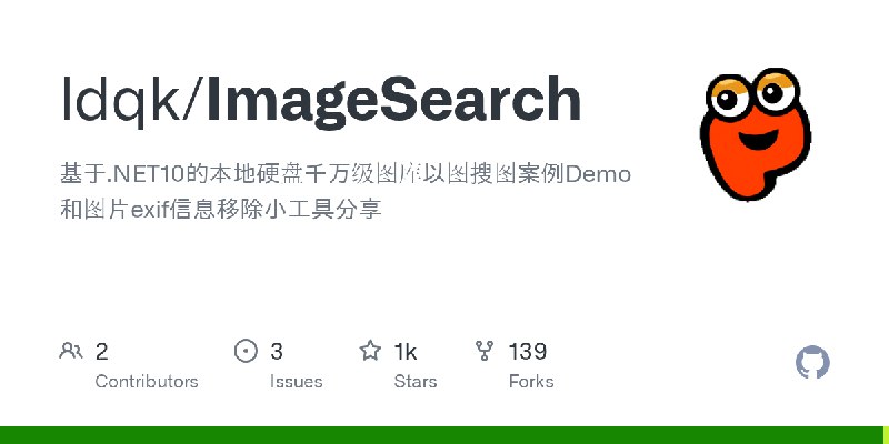 GitHub - ldqk/ImageSearch: 基于.NET10的本地硬盘千万级图库以图搜图案例Demo和图片exif信息移除小工具分享