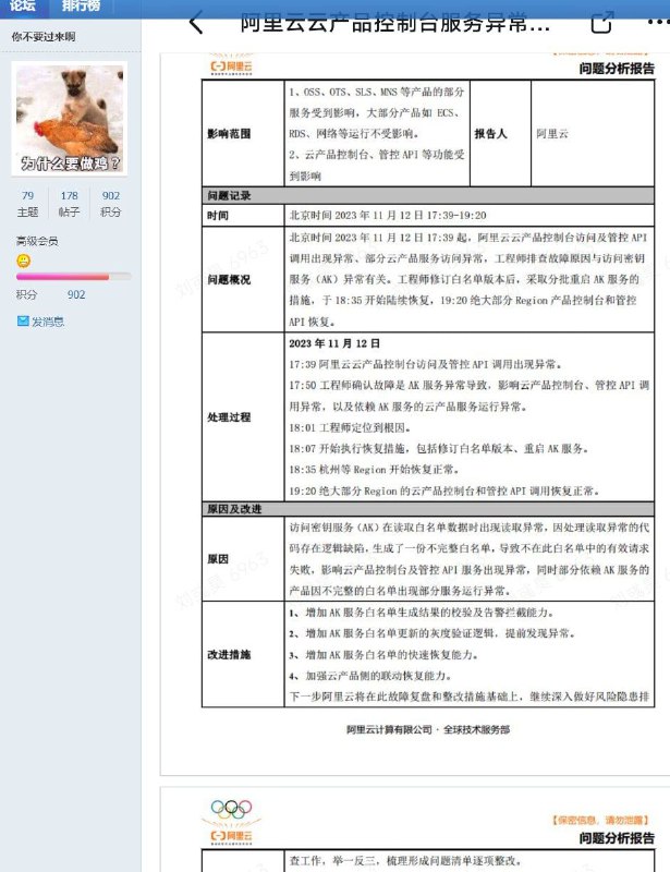 阿里云发布11月12日云服务中断的问题分析报告据网传图片，阿里云计算有限公司面向客户发布了11月12日云服务中断的问题分析报告