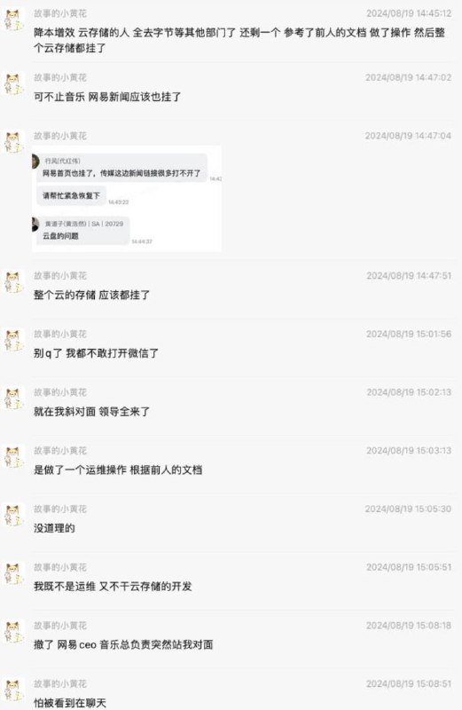 网易云音乐官方回复新京报贝壳财经记者称