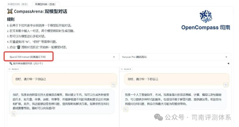 Qwen2-72b-instruct 大模型已于CompassArena 司南大模型竞技场上线