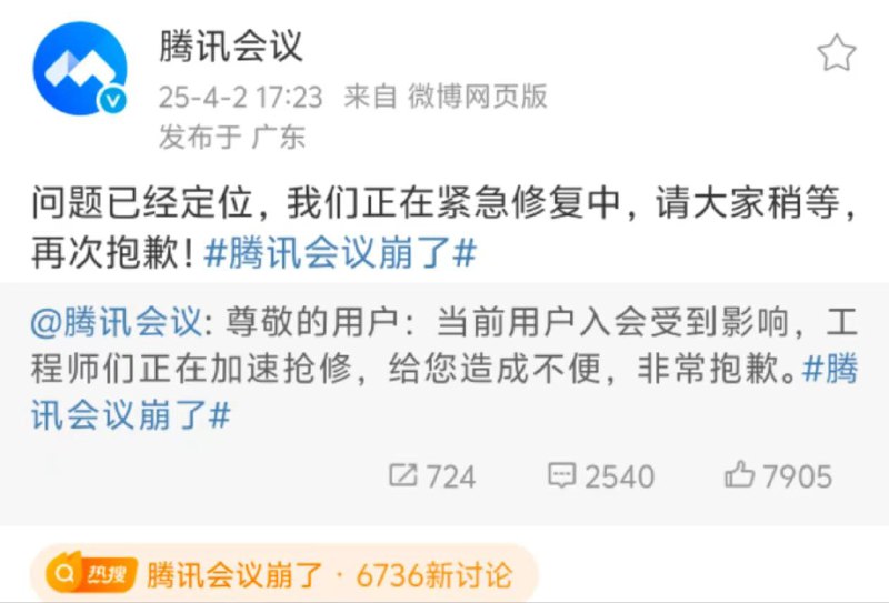 腾讯云广州地域服务出现大面积故障，历时近 4 小时2025 年 4 月 2 日下午，腾讯云广州地域及部分非区域性服务出现大面积网络异常，导致云服务器、容器服务、数据库、腾讯会议等多项核心服务无法正常使用，影响持续近 4 小时