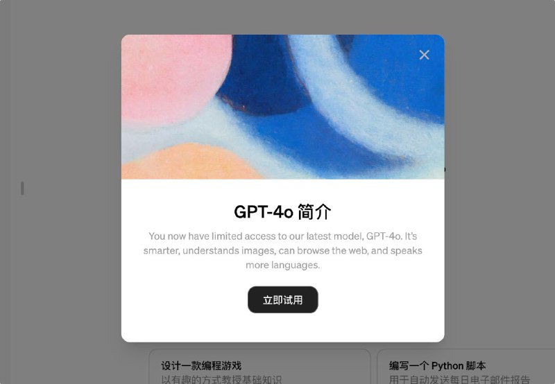 OpenAI春季更新：大戏到来前的半代升级1. 发布ChatGPT新UI,界面更加圆润和易用
