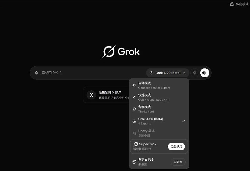 Grok 4.20(beta) 已经上线 Grok 官网