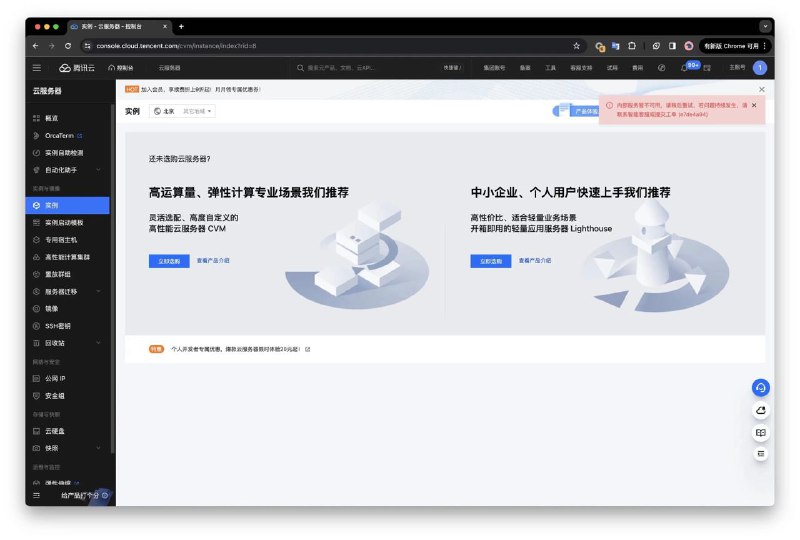 腾讯云控制台与 API 遭遇广泛服务中断2024年04月08日，腾讯云出现出现严重宕机事故官方通报故障持续74 分钟（15:31 - 16:45），波及全球 17 个区域与数十款服务