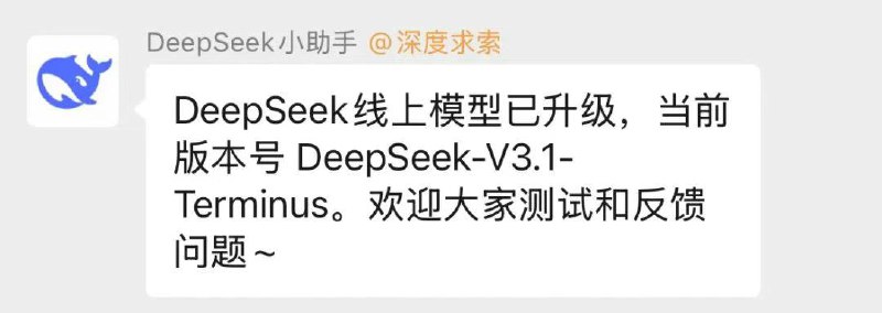 深度求索 22 日晚发布消息，DeepSeek 线上模型已升级，当前版本号 DeepSeek-V3.1-Terminus