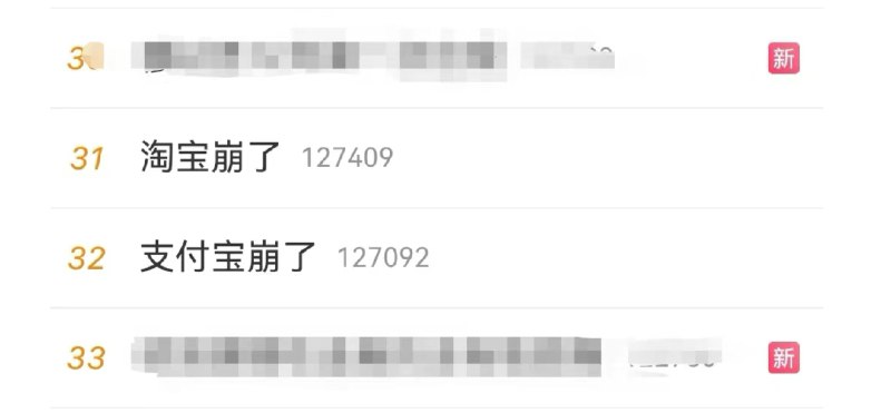12 月 4 日晚，支付宝出现服务异常，影响包括淘宝、闲鱼、1688 和饿了么在内的平台 